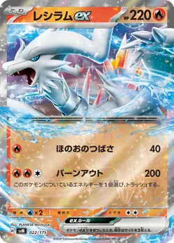 Reshiram ex 022/175 Generations Starter Decks SVM Pokemon Card Japanese - Image 1