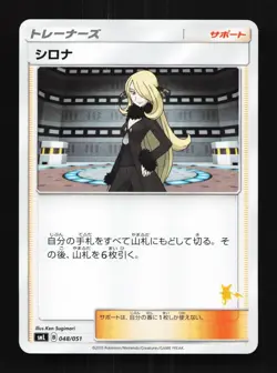 Cynthia 048/051 NM Sun & Moon Family Box Japanese Pokemon Card TCG - Image 1