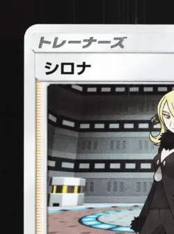 Cynthia 048/051 NM Sun & Moon Family Box Japanese Pokemon Card TCG - Image 4