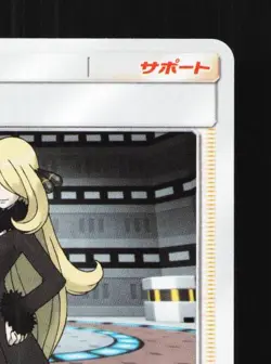 Cynthia 048/051 NM Sun & Moon Family Box Japanese Pokemon Card TCG - Image 5