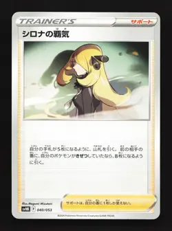 Cynthia's Ambition 040/053 Koraidon ex Starter Set NM Japanese Pokemon Card TCG - Image 1