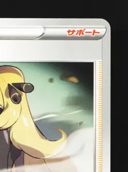 Cynthia's Ambition 040/053 Koraidon ex Starter Set NM Japanese Pokemon Card TCG - Image 3