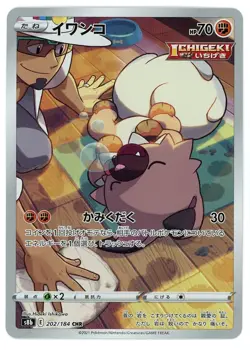 Rockruff 202/184 s8b VMAX Climax CHR Japanese Pokemon Card - Image 1