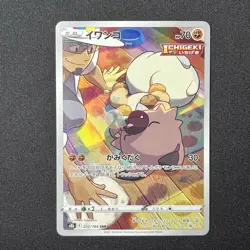 Rockruff 202/184 s8b VMAX Climax CHR Japanese Pokemon Card - Image 2