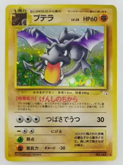Aerodactyl Japanese Pokemon card Nintendo Holo Rare NO.142 LV.28 HP60 F/S TCG - Image 1