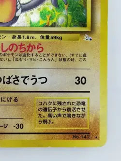 Aerodactyl Japanese Pokemon card Nintendo Holo Rare NO.142 LV.28 HP60 F/S TCG - Image 4