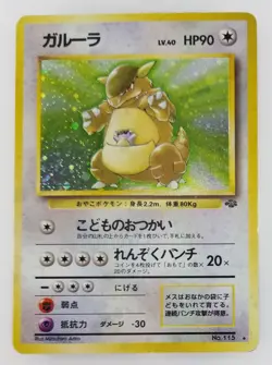 Kangaskhan Japanese Pokemon card Nintendo Holo Rare TCG NO.115 LV.40 HP90 F/S - Image 1