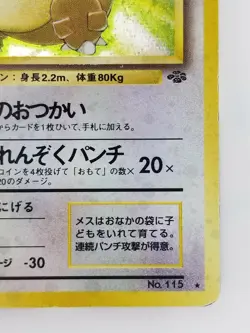 Kangaskhan Japanese Pokemon card Nintendo Holo Rare TCG NO.115 LV.40 HP90 F/S - Image 4