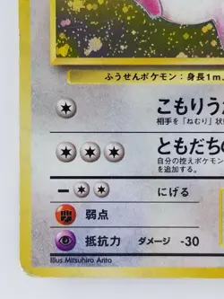 Wigglytuff Japanese Pokemon card Nintendo Holo Rare NO.040 LV.36 HP80 TCG F/S - Image 5