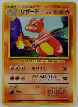 Charmeleon Japanese Pokemon Card Nintendo No.005 HP80 LV.32 TCG Base Set - Image 1