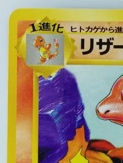 Charmeleon Japanese Pokemon Card Nintendo No.005 HP80 LV.32 TCG Base Set - Image 2