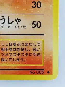 Charmeleon Japanese Pokemon Card Nintendo No.005 HP80 LV.32 TCG Base Set - Image 4