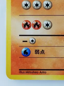 Charmeleon Japanese Pokemon Card Nintendo No.005 HP80 LV.32 TCG Base Set - Image 5