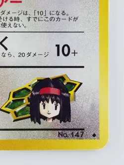 Erika's Dratini Japanese Pokemon Card Nintendo No.147 LV.14 HP.40 TCG F/S - Image 4