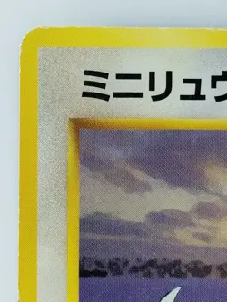 Dratini Japanese Pokemon Card Nintendo TCG Base Set No.147 LV.10 HP.40 - Image 2