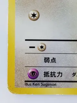 Dratini Japanese Pokemon Card Nintendo TCG Base Set No.147 LV.10 HP.40 - Image 5