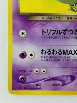 Dark Exeggutor Japanese Pokemon Card Nintendo No.103 LV.25 HP.60 F/S TCG - Image 5