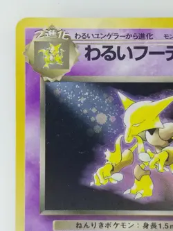 Dark Alakazam Japanese Pokemon card Nintendo TCG Holo Rare NO.065 LV.30 HP60 F/S - Image 2