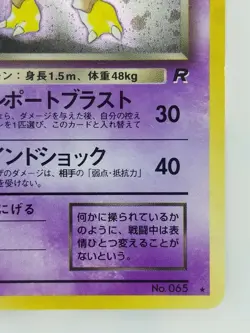 Dark Alakazam Japanese Pokemon card Nintendo TCG Holo Rare NO.065 LV.30 HP60 F/S - Image 4
