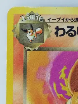 Dark Flareon Japanese Pokemon card Rare Nintendo Team Rocket F/S No.136 - Image 2