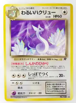 Dark Dragonair Japanese Pokemon Card Nintendo No.148 LV.28 HP.60 F/S Team Rocket - Image 1