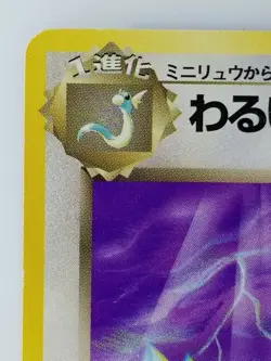 Dark Dragonair Japanese Pokemon Card Nintendo No.148 LV.28 HP.60 F/S Team Rocket - Image 2