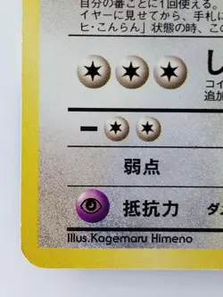 Dark Dragonair Japanese Pokemon Card Nintendo No.148 LV.28 HP.60 F/S Team Rocket - Image 5