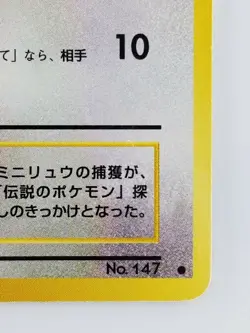 Dratini Japanese Pokemon Card Nintendo TCG Team Rocket No.147 LV.12 HP.40 - Image 4