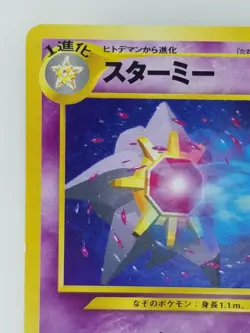 Starmie Japanese Pokemon card Nintendo TCG Rare Holo NO.121 LV.31 HP70 F/S - Image 2