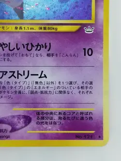 Starmie Japanese Pokemon card Nintendo TCG Rare Holo NO.121 LV.31 HP70 F/S - Image 4