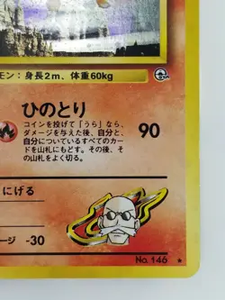 Blaine's Moltres Japanese Pokemon card Nintendo Holo Rare F/S NO.146 LV.44 HP90 - Image 4