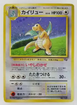 Dragonite Japanese Pokemon card Nintendo Holo Rare NO.149 LV.41 HP100 F/S Promo - Image 1