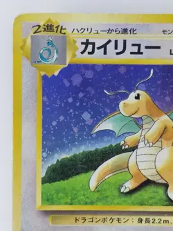 Dragonite Japanese Pokemon card Nintendo Holo Rare NO.149 LV.41 HP100 F/S Promo - Image 2