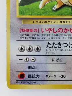 Dragonite Japanese Pokemon card Nintendo Holo Rare NO.149 LV.41 HP100 F/S Promo - Image 5