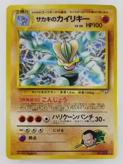 Giovanni's Machamp Japanese Pokemon card Nintendo Rare Holo NO.068 LV.50 HP100 - Image 1