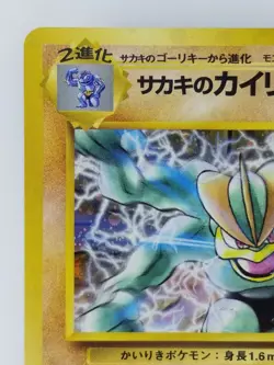 Giovanni's Machamp Japanese Pokemon card Nintendo Rare Holo NO.068 LV.50 HP100 - Image 2