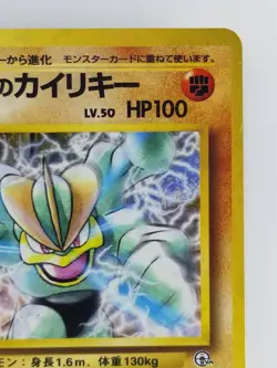 Giovanni's Machamp Japanese Pokemon card Nintendo Rare Holo NO.068 LV.50 HP100 - Image 3