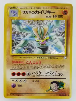 Giovanni's Machamp Japanese Pokemon card Nintendo Holo Rare F/S NO.068 LV.50 - Image 1