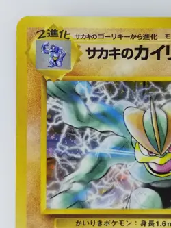 Giovanni's Machamp Japanese Pokemon card Nintendo Holo Rare F/S NO.068 LV.50 - Image 2