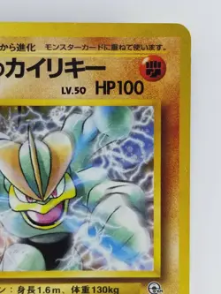 Giovanni's Machamp Japanese Pokemon card Nintendo Holo Rare F/S NO.068 LV.50 - Image 3