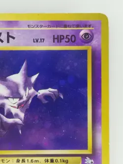 Haunter Japanese Pokemon card Nintendo Holo Rare NO.093 LV.17 HP50 F/S TCG - Image 3