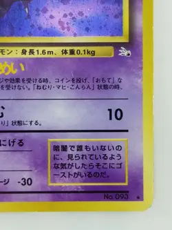 Haunter Japanese Pokemon card Nintendo Holo Rare NO.093 LV.17 HP50 F/S TCG - Image 4