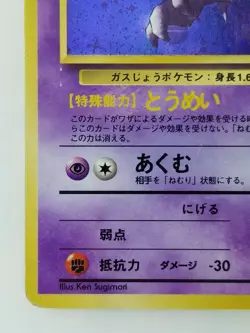 Haunter Japanese Pokemon card Nintendo Holo Rare NO.093 LV.17 HP50 F/S TCG - Image 5