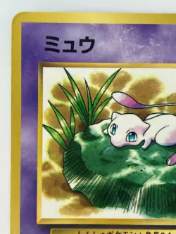 Mew Japanese Pokemon Card Nintendo PromoRegular Normal No.151 LV.8 HP40 TCG F/S - Image 2
