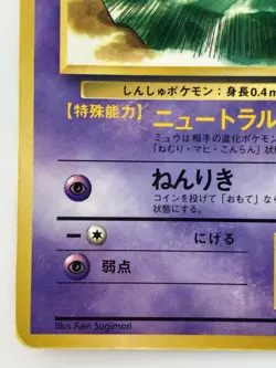 Mew Japanese Pokemon Card Nintendo PromoRegular Normal No.151 LV.8 HP40 TCG F/S - Image 4