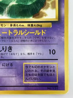 Mew Japanese Pokemon Card Nintendo PromoRegular Normal No.151 LV.8 HP40 TCG F/S - Image 5