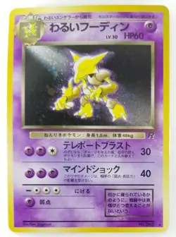 Dark Alakazam Japanese Pokemon card Nintendo Holo Rare NO.065 LV.30 HP60 TCG F/S - Image 1