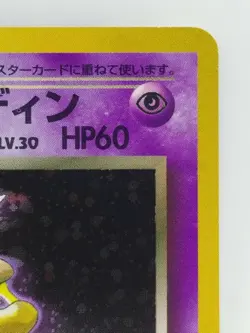 Dark Alakazam Japanese Pokemon card Nintendo Holo Rare NO.065 LV.30 HP60 TCG F/S - Image 3