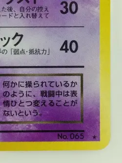 Dark Alakazam Japanese Pokemon card Nintendo Holo Rare NO.065 LV.30 HP60 TCG F/S - Image 4
