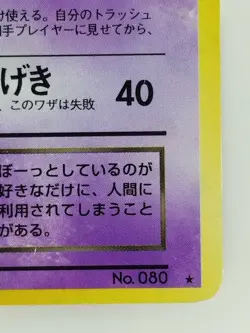 Dark Slowbro Japanese Pokemon card Nintendo Holo Rare NO.080 LV.27 HP60 TCG F/S - Image 4